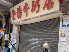 -金榜牛奶店