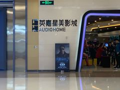 -北京英嘉国际影城(金源CINITY店)