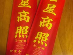 -炒豆合作社(东四总店)