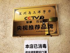 -马三洋芋片(兰州总店)