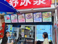 -夏食光安顺小舒冰粉冰浆(甲秀楼店)