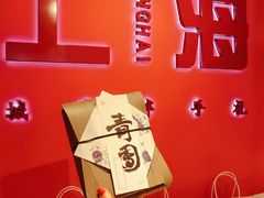 -阮大兴糕团(日月光中心店)
