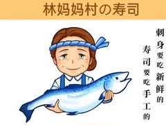 -林妈妈村·日式料理(宝山万达店)