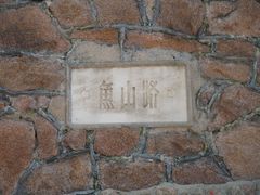 -青岛海滨风景区小鱼山