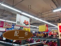 -大润发(八仙城店)