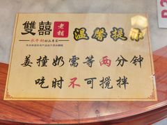 -双喜老铺(人民广场店)