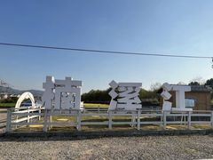 -楠溪江风景名胜区