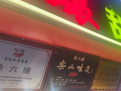 -徐六孃正宗甜皮鸭(张公桥店)
