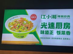 -文记卢源外·江西小炒(凤城八路店)