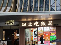 -文庙菜饭(四川北路店)