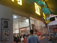 -鹅簋(顺德总店)