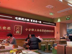 -成都你六姐·牛肉冒菜·麻辣香锅(长泰广场店)
