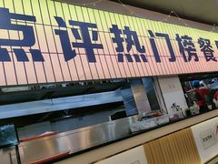-亿牌牌东北烧烤(怀特店)