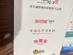 -亚克西姆新疆菜(库车店)