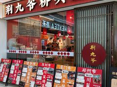 -荆九爷桥头三嫩(龙阳广场店)