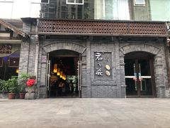 门面-郝富贵火锅