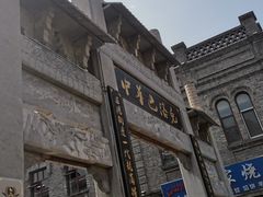 -中华巴洛克风情街