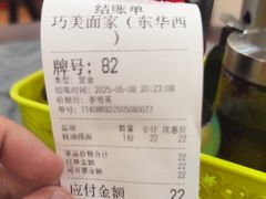 -巧美面家(东华西店)