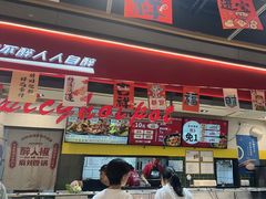 -醉人椒麻辣香锅(上地华联店)
