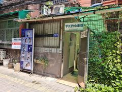-学长的小象馆(江南西~青凤大街店)