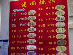 -建国烧烤(建乐路店)