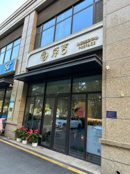 -序言科技美肤中心