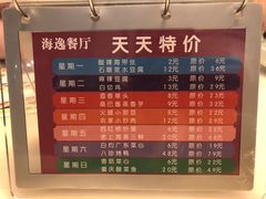 菜单-海逸餐厅·象山海鲜