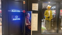 -BRANS PORO布朗斯伯勒西装高级定制·瑞璞西装(金陵店)