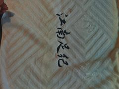 -江南足纪·影院足道·轻奢SPA(笋岗HALO广场店)