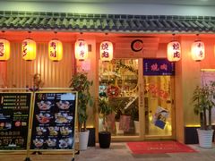 门面-龍二烧肉酒场(九亭店)