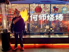 -何师烧烤Pro ·江湖川菜·小龙虾·精酿啤酒(太古里旗舰店)