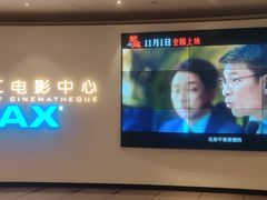 -深圳百老汇电影中心(IMAX万象天地店)
