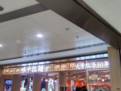 -味千拉面(双井店)