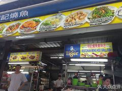 -明记烧鱼美味店
