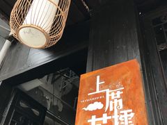 门面-上席擂茶·新中式青年茶馆(古城店)