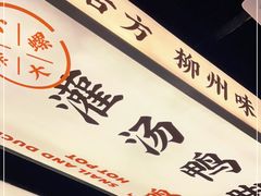 -小螺大作·螺蛳粉火锅(林和西店)