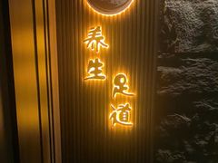 -天禧影院式足道·SPA(梅林店)