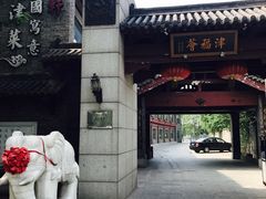 -卫鼎轩·家宴(水上公园店)