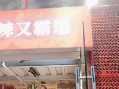 -厂花素芬九宫格火锅(益州大道店)
