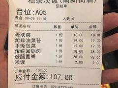 账单-粗茶淡饭•陕菜•家常菜