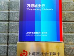 门面-浦发银行(万源城支行)