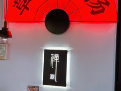 -和府捞面(东直门银座店)