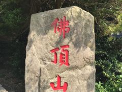 -普陀山慧济禅寺