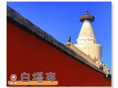 -妙应寺白塔