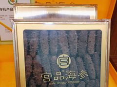 -宫品海参专卖店(黄浦老西门店)