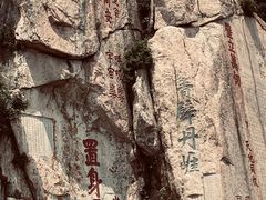 -泰山风景名胜区