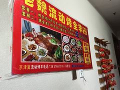 -溢心园香河肉饼总店