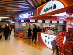 门面-天府国麻辣香锅(黄岛永旺店)