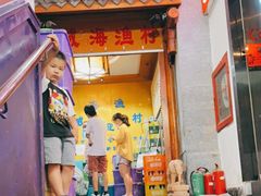 门面-崴海渔村(虹梅路店)