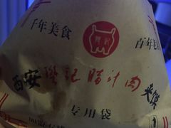 -樊记腊汁肉(竹笆市总店)